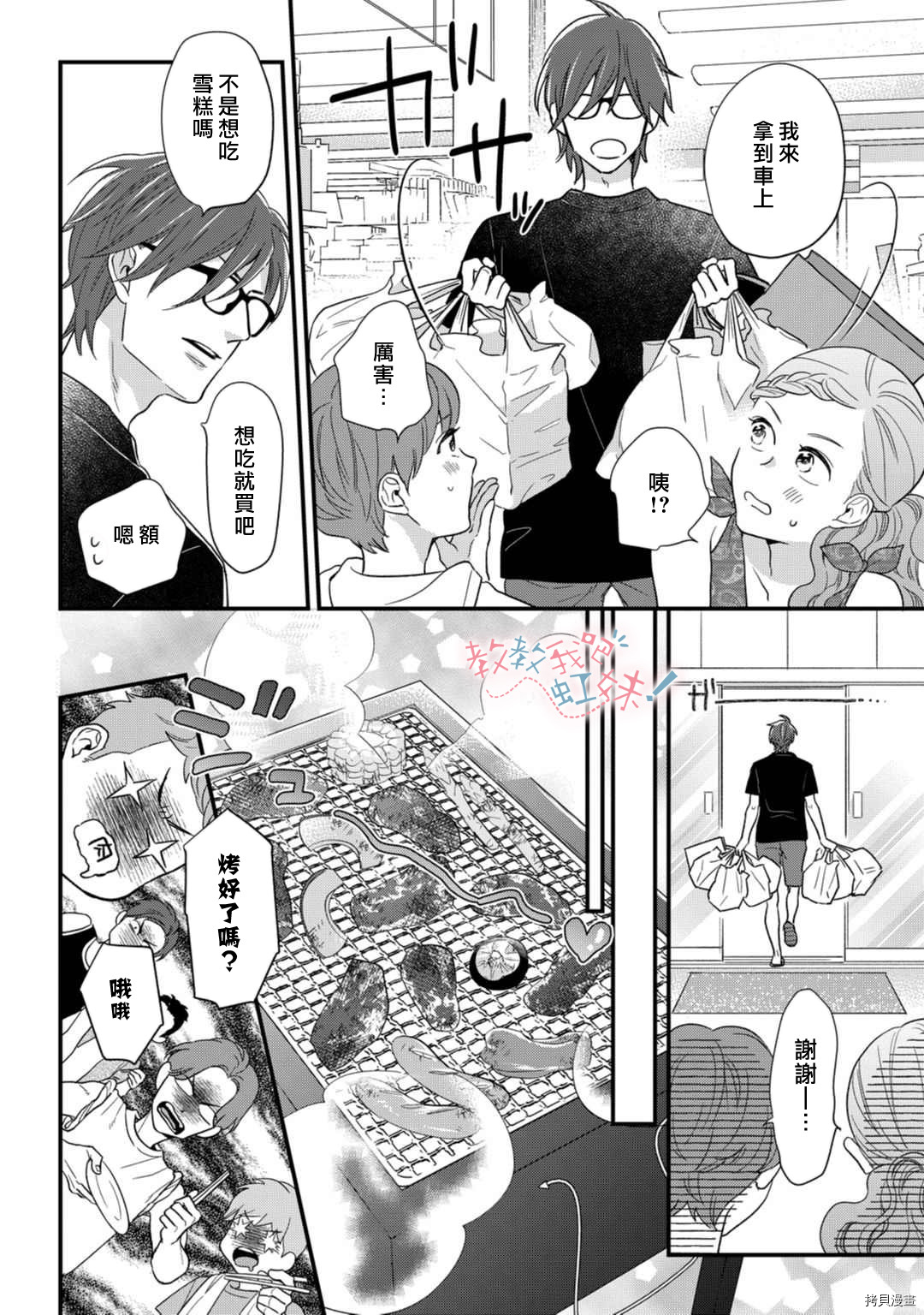 请教教我，藤缟先生！[拷贝漫画]韩漫全集-第19.5話无删减无遮挡章节图片 