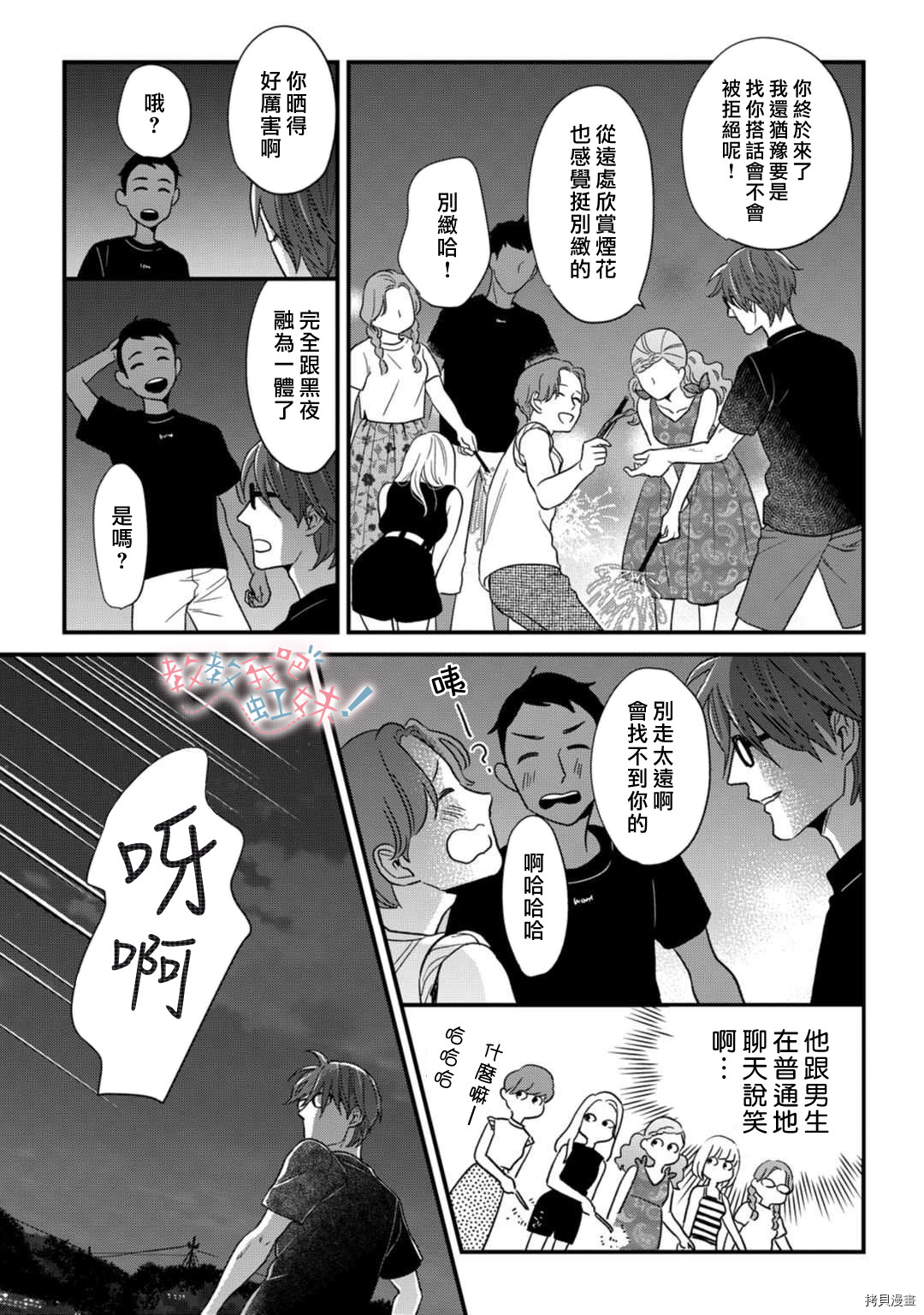 请教教我，藤缟先生！[拷贝漫画]韩漫全集-第19.5話无删减无遮挡章节图片 