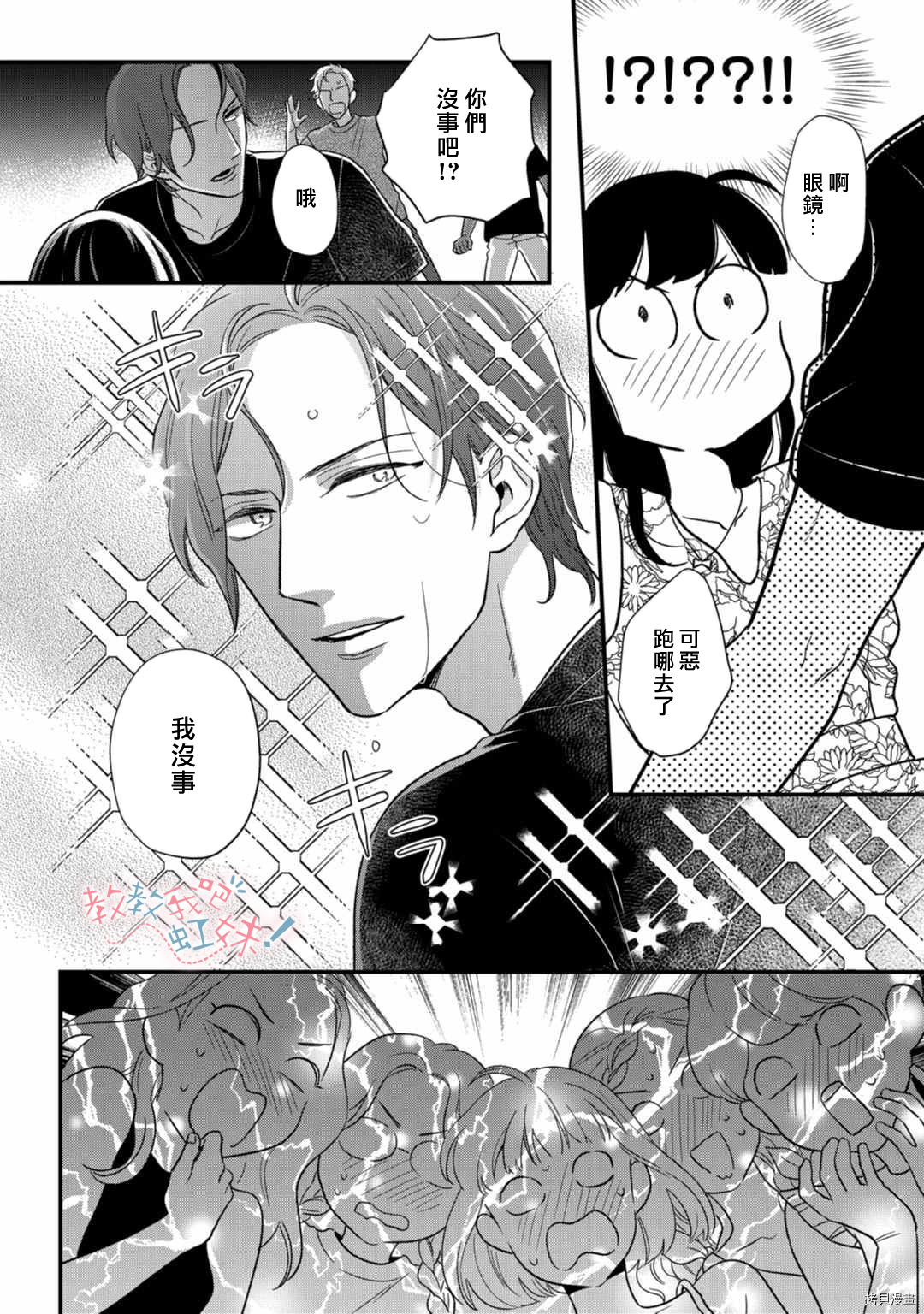请教教我，藤缟先生！[拷贝漫画]韩漫全集-第19.5話无删减无遮挡章节图片 