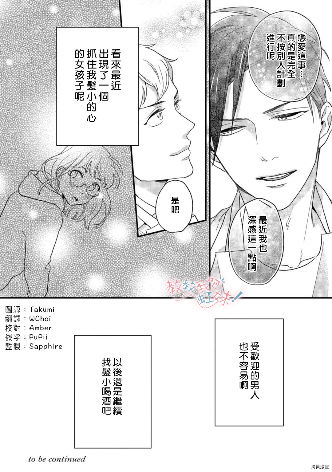请教教我，藤缟先生！[拷贝漫画]韩漫全集-第19.5話无删减无遮挡章节图片 
