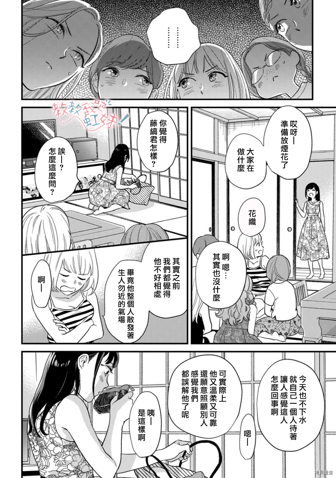 请教教我，藤缟先生！[拷贝漫画]韩漫全集-第19.5話无删减无遮挡章节图片 