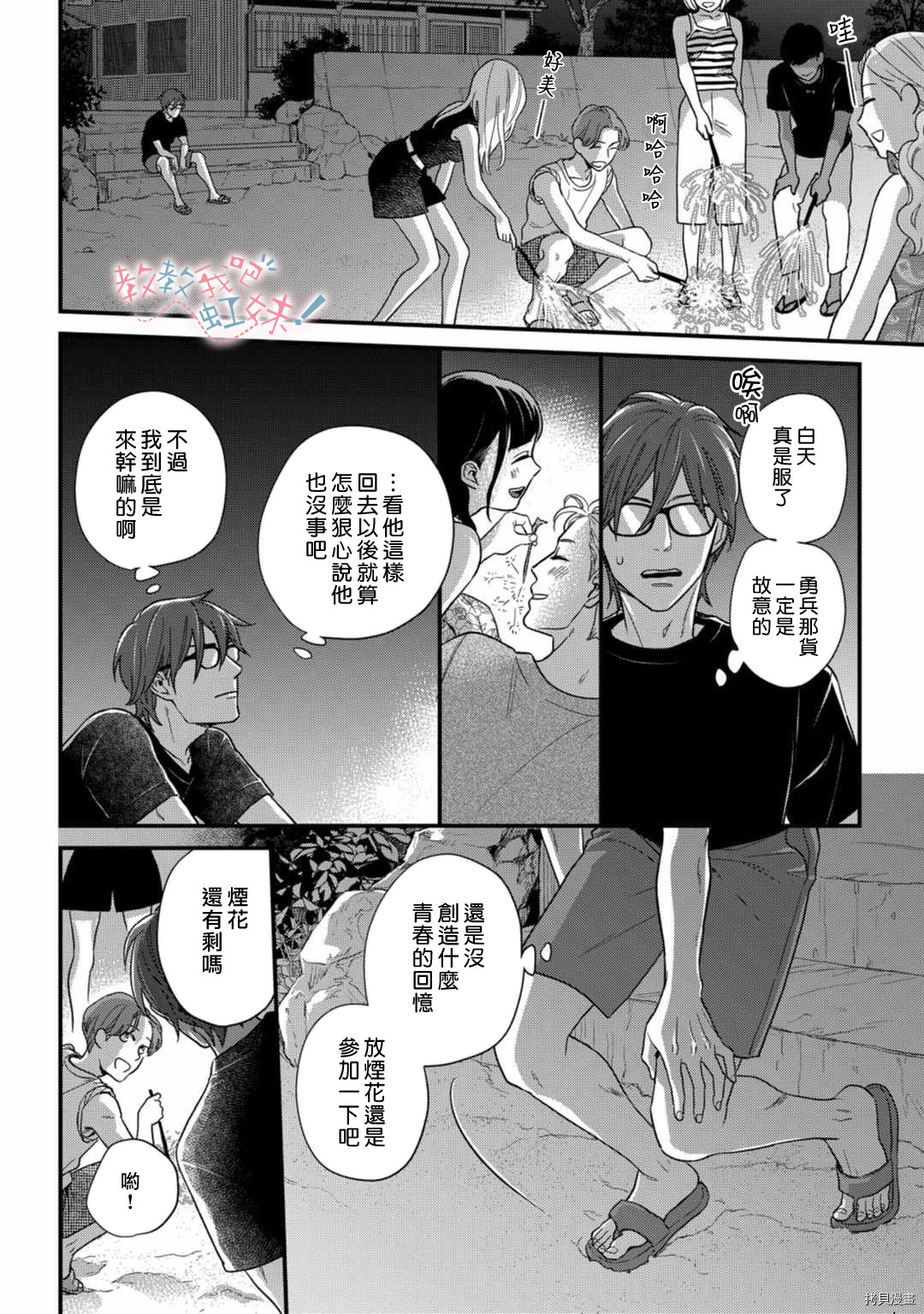 请教教我，藤缟先生！[拷贝漫画]韩漫全集-第19.5話无删减无遮挡章节图片 