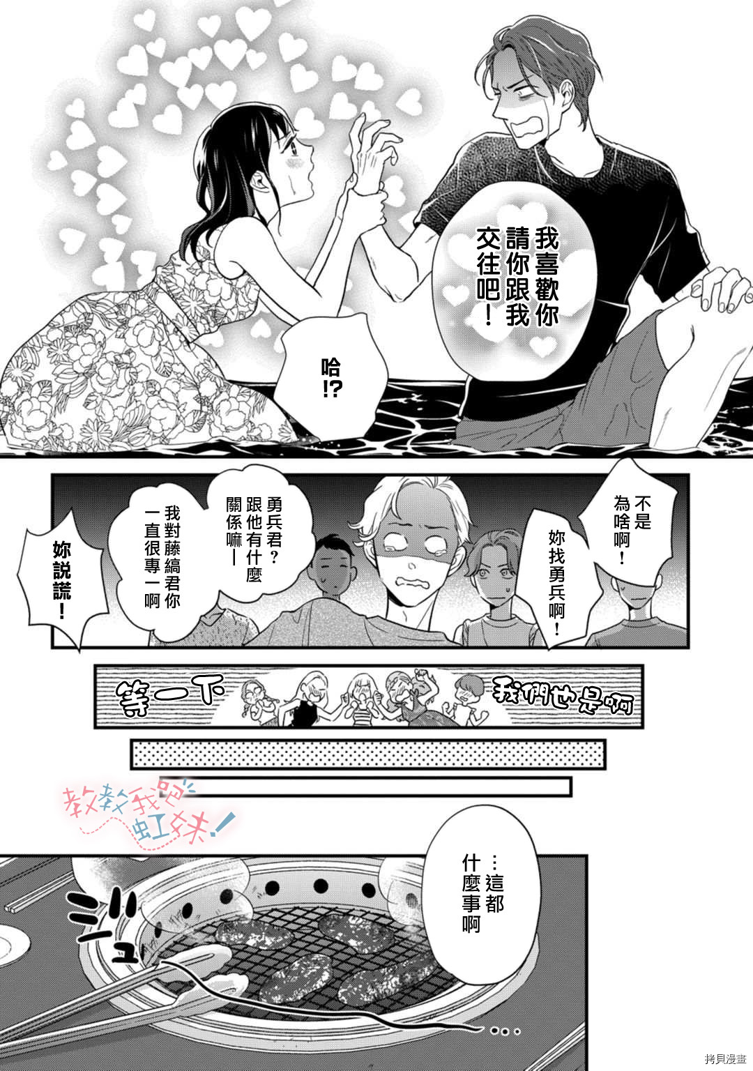 请教教我，藤缟先生！[拷贝漫画]韩漫全集-第19.5話无删减无遮挡章节图片 