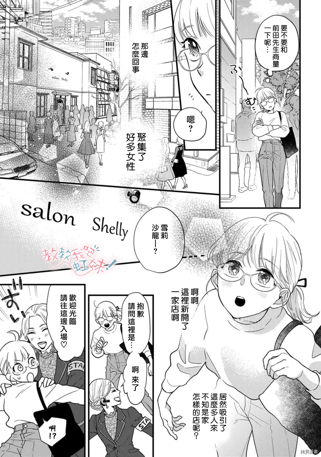 请教教我，藤缟先生！[拷贝漫画]韩漫全集-第20話无删减无遮挡章节图片 