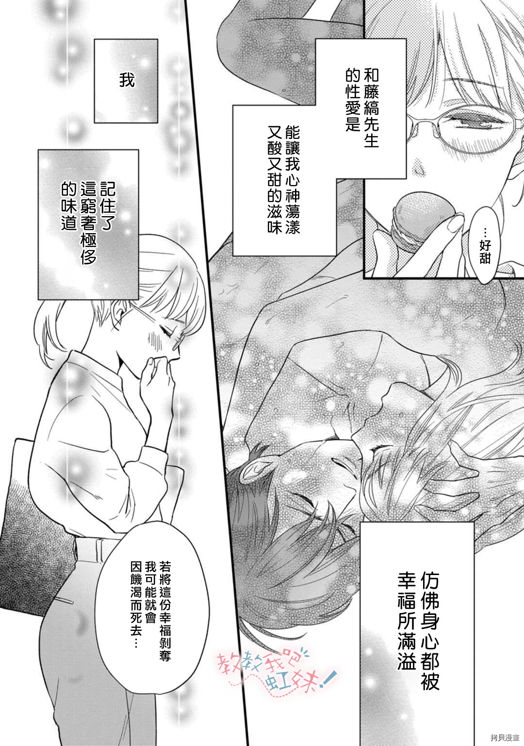 请教教我，藤缟先生！[拷贝漫画]韩漫全集-第20話无删减无遮挡章节图片 