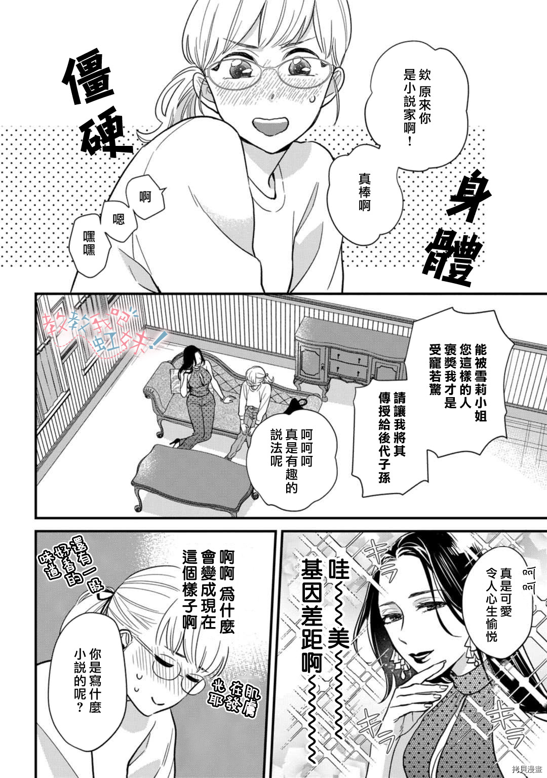 请教教我，藤缟先生！[拷贝漫画]韩漫全集-第20話无删减无遮挡章节图片 