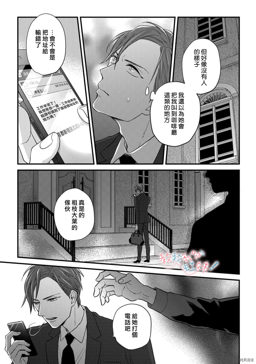 请教教我，藤缟先生！[拷贝漫画]韩漫全集-第20話无删减无遮挡章节图片 