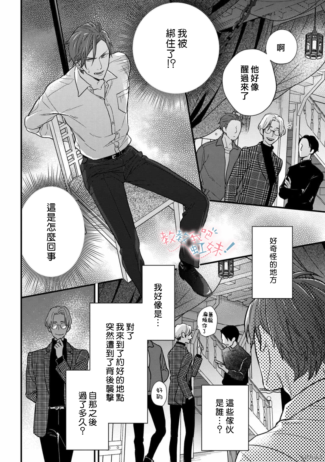 请教教我，藤缟先生！[拷贝漫画]韩漫全集-第21話无删减无遮挡章节图片 
