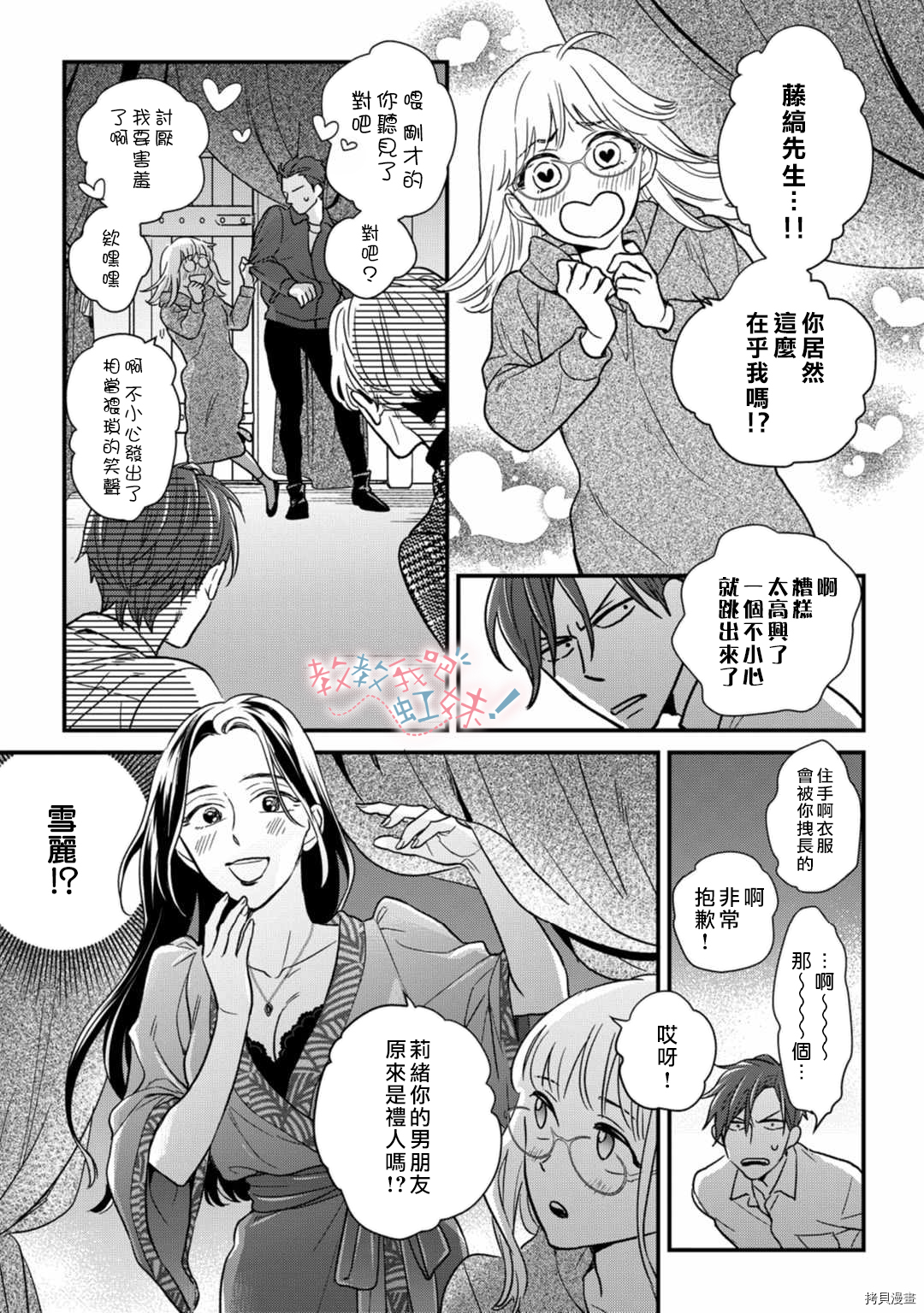 请教教我，藤缟先生！[拷贝漫画]韩漫全集-第21話无删减无遮挡章节图片 