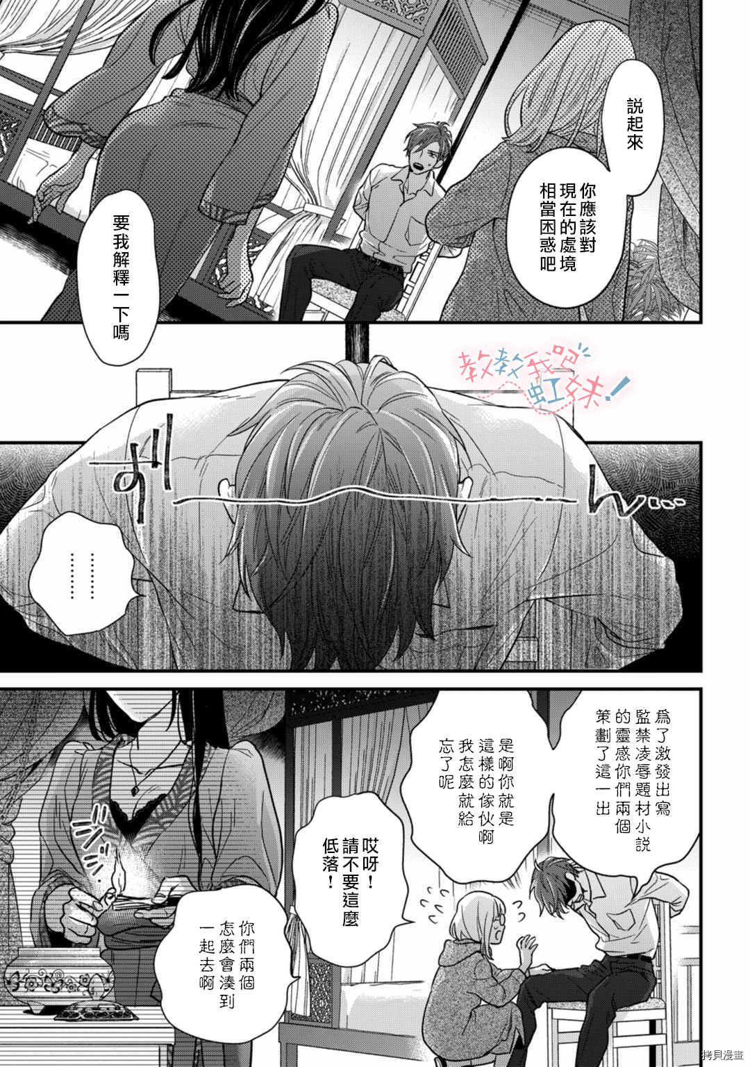 请教教我，藤缟先生！[拷贝漫画]韩漫全集-第21話无删减无遮挡章节图片 