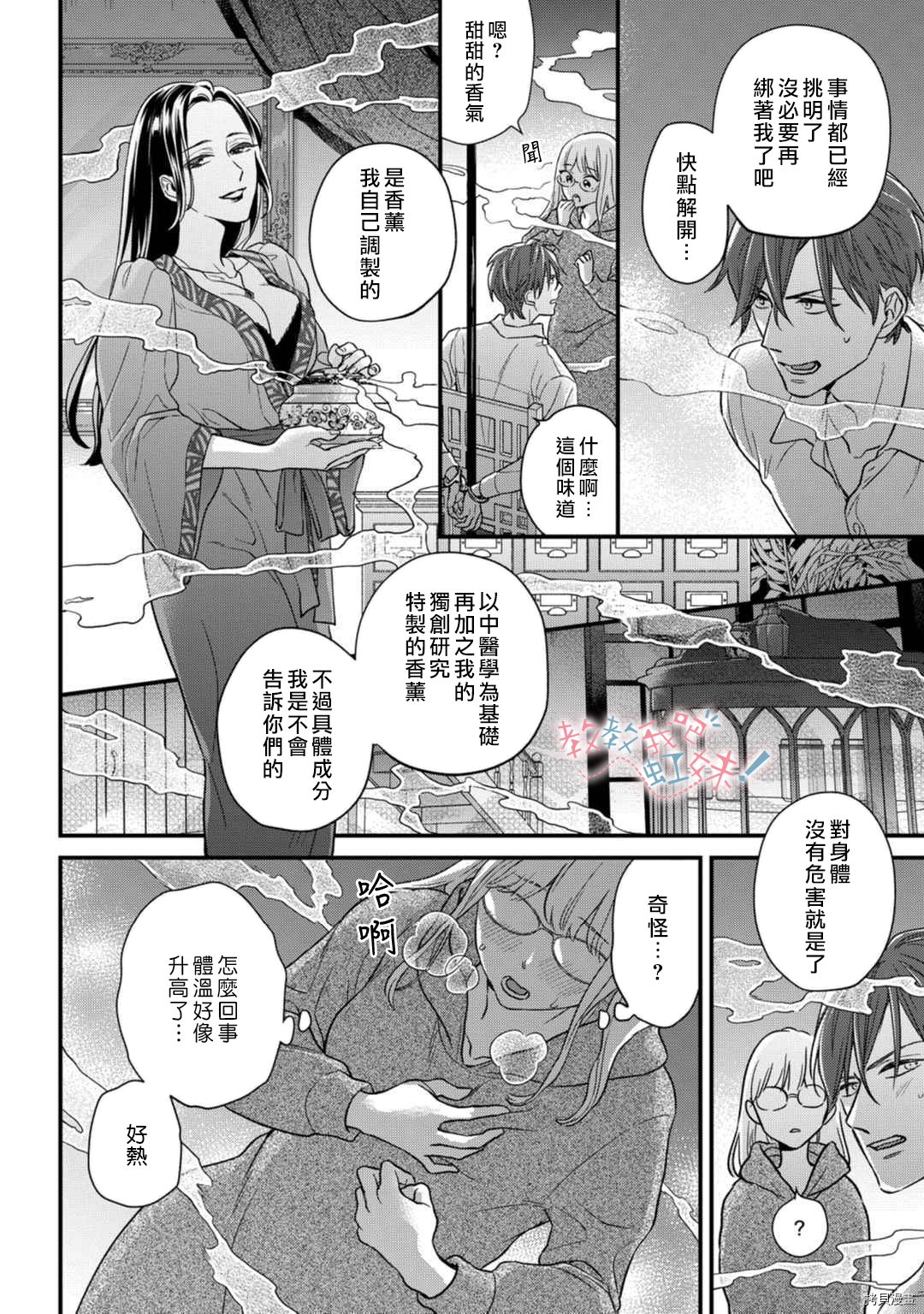 请教教我，藤缟先生！[拷贝漫画]韩漫全集-第21話无删减无遮挡章节图片 