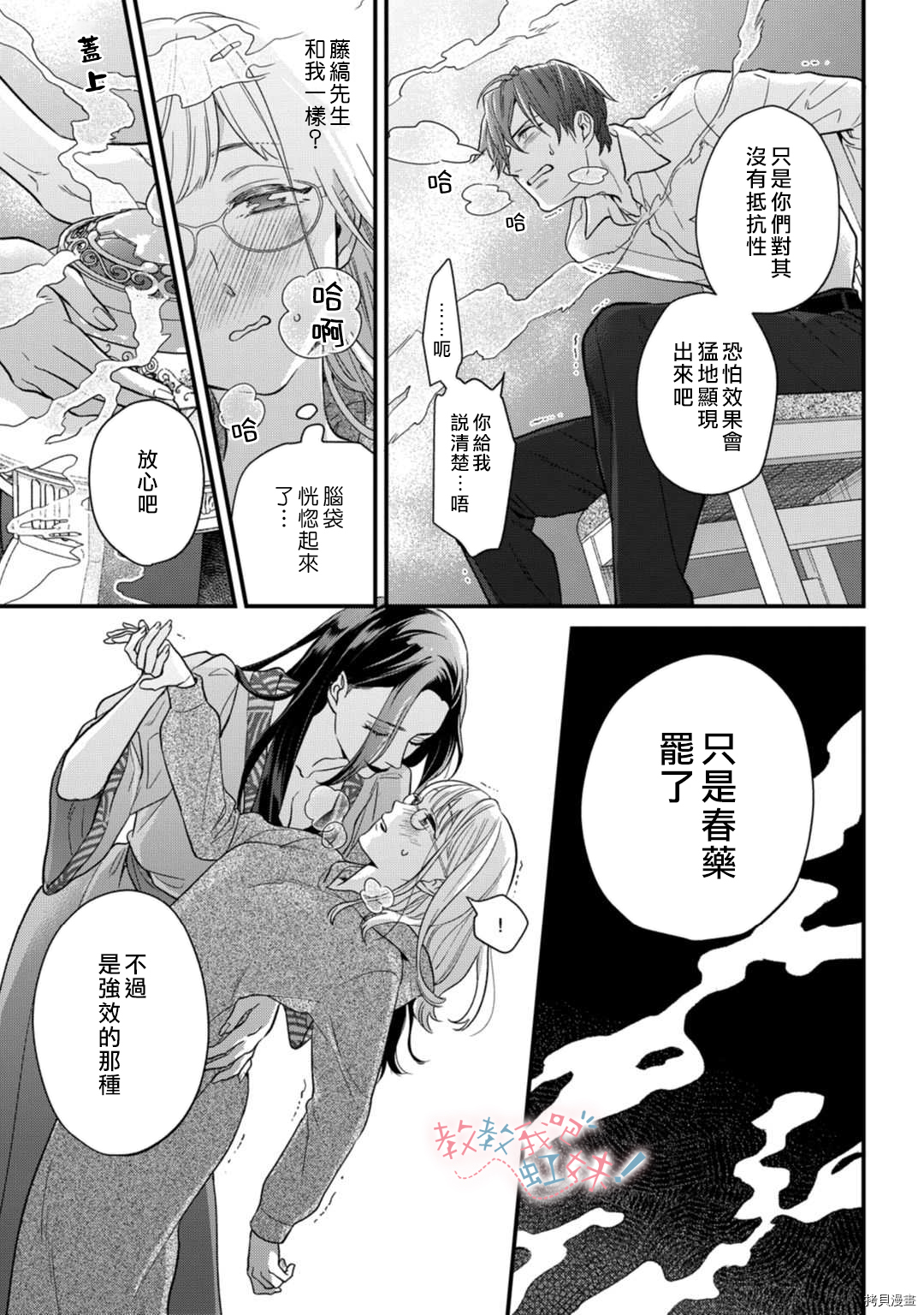 请教教我，藤缟先生！[拷贝漫画]韩漫全集-第21話无删减无遮挡章节图片 