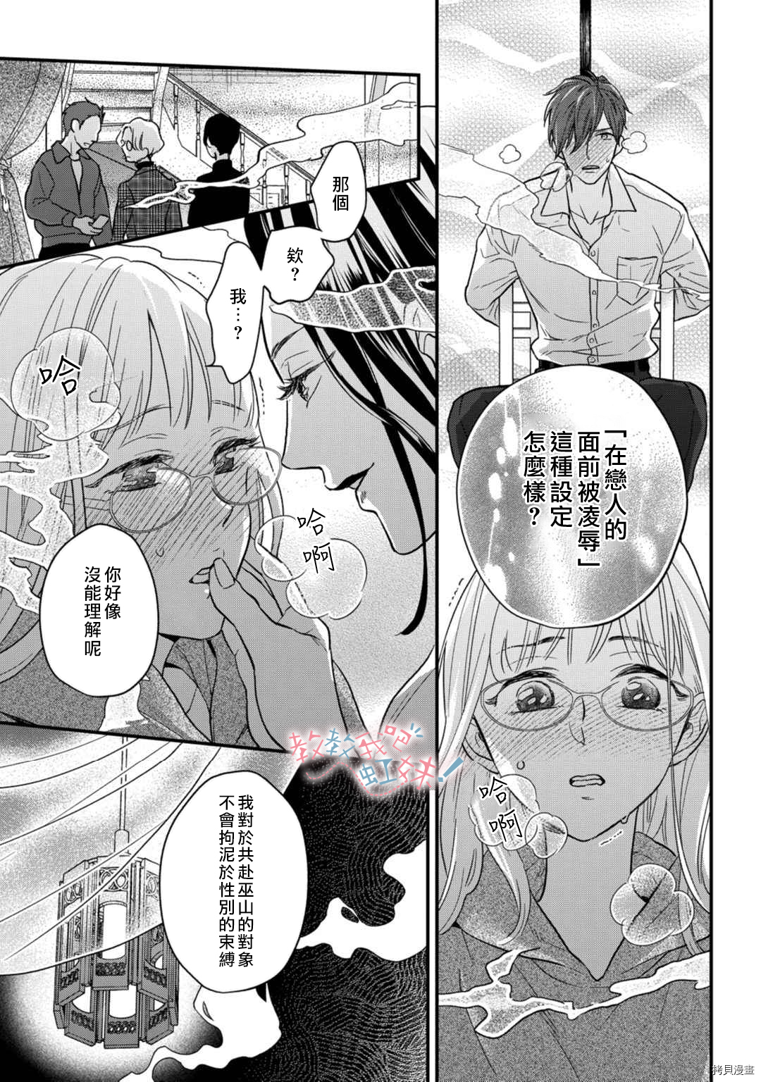 请教教我，藤缟先生！[拷贝漫画]韩漫全集-第21話无删减无遮挡章节图片 