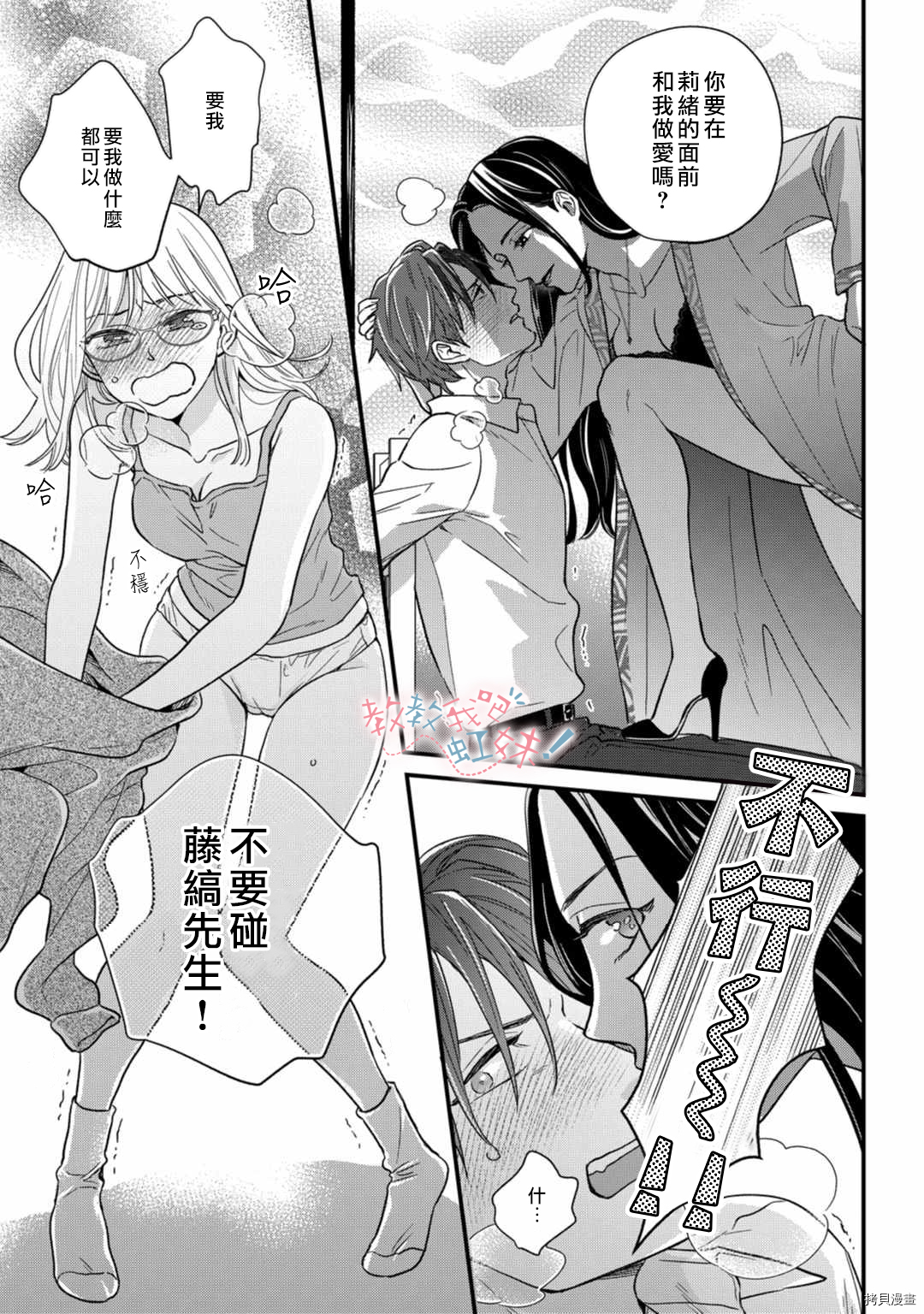 请教教我，藤缟先生！[拷贝漫画]韩漫全集-第21話无删减无遮挡章节图片 