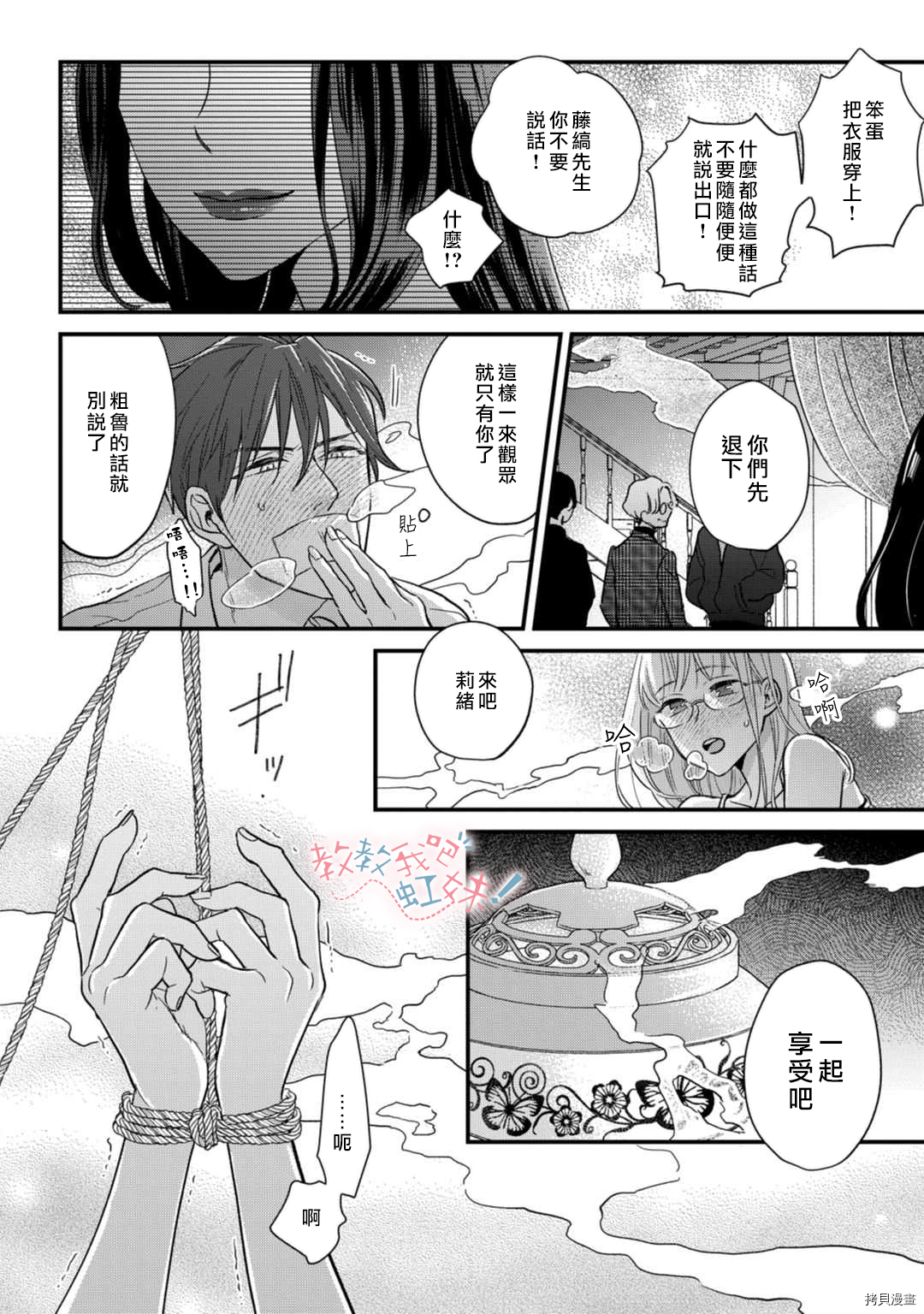 请教教我，藤缟先生！[拷贝漫画]韩漫全集-第21話无删减无遮挡章节图片 