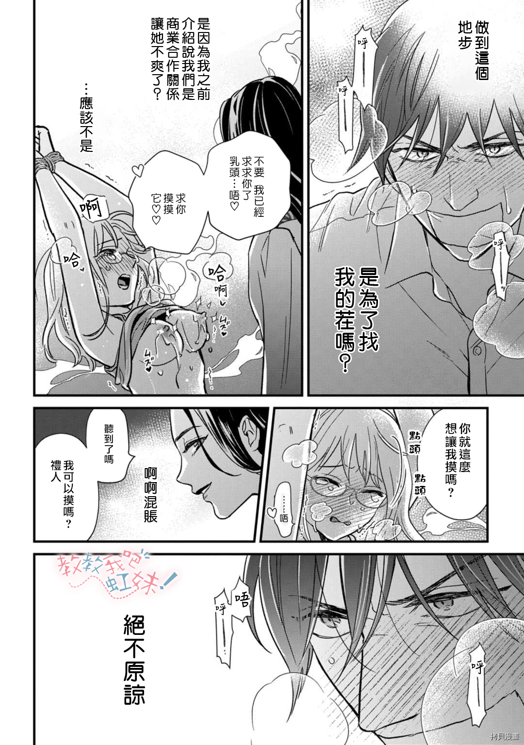 请教教我，藤缟先生！[拷贝漫画]韩漫全集-第21話无删减无遮挡章节图片 
