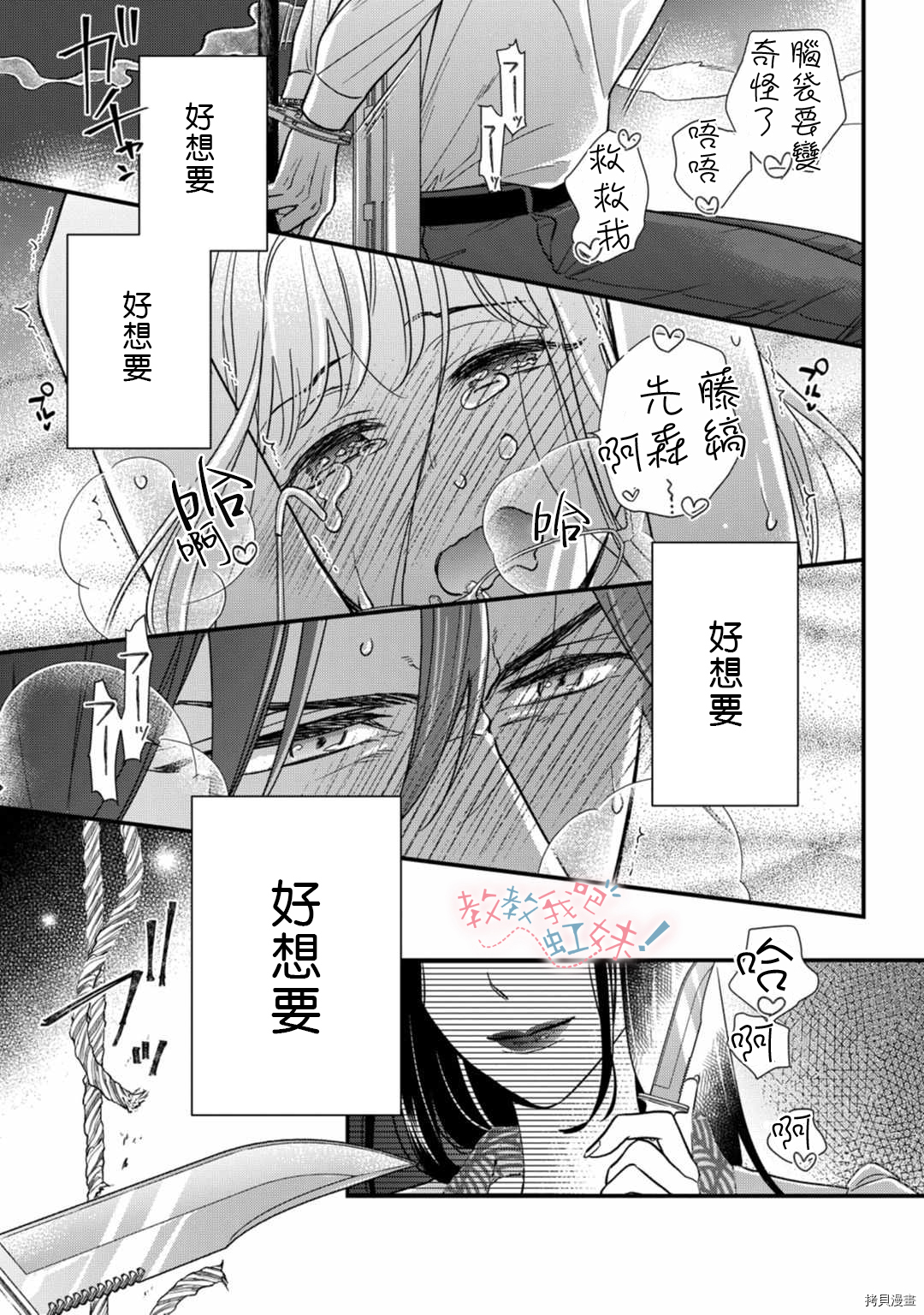 请教教我，藤缟先生！[拷贝漫画]韩漫全集-第21話无删减无遮挡章节图片 