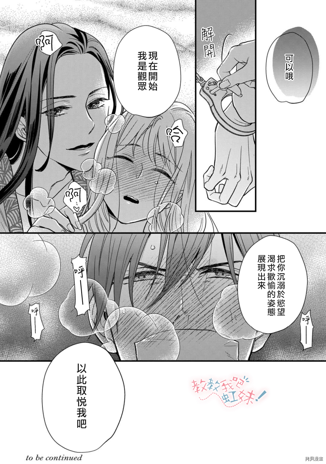 请教教我，藤缟先生！[拷贝漫画]韩漫全集-第21話无删减无遮挡章节图片 
