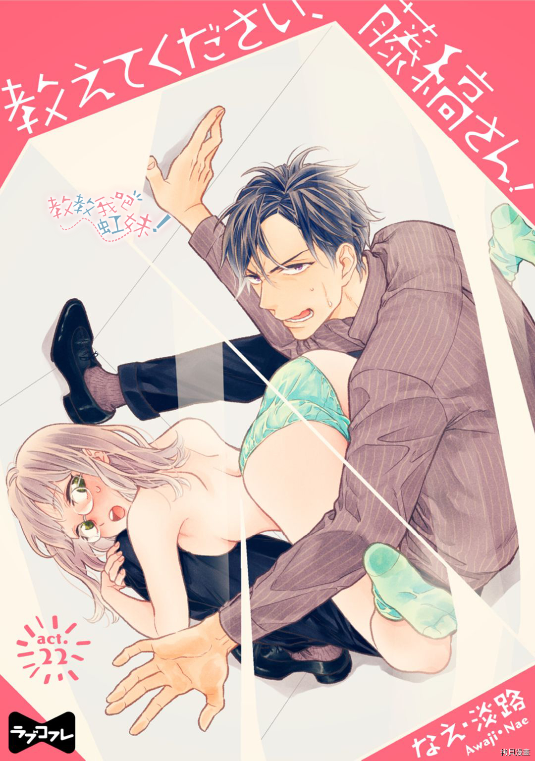 请教教我，藤缟先生！[拷贝漫画]韩漫全集-第22話无删减无遮挡章节图片 