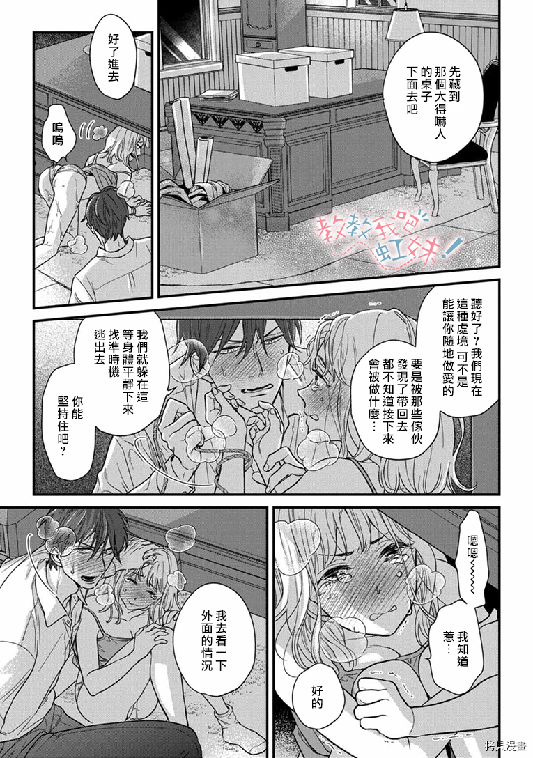 请教教我，藤缟先生！[拷贝漫画]韩漫全集-第22話无删减无遮挡章节图片 
