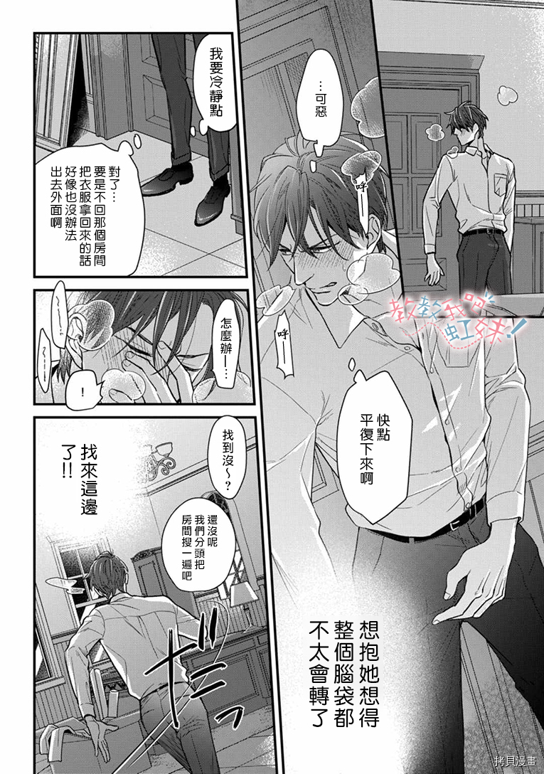 请教教我，藤缟先生！[拷贝漫画]韩漫全集-第22話无删减无遮挡章节图片 