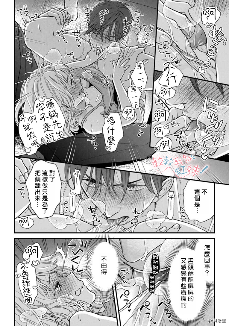 请教教我，藤缟先生！[拷贝漫画]韩漫全集-第22話无删减无遮挡章节图片 