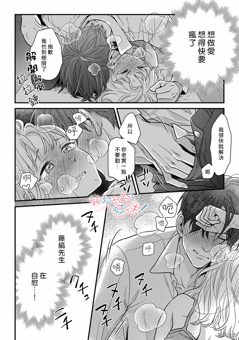 请教教我，藤缟先生！[拷贝漫画]韩漫全集-第22話无删减无遮挡章节图片 