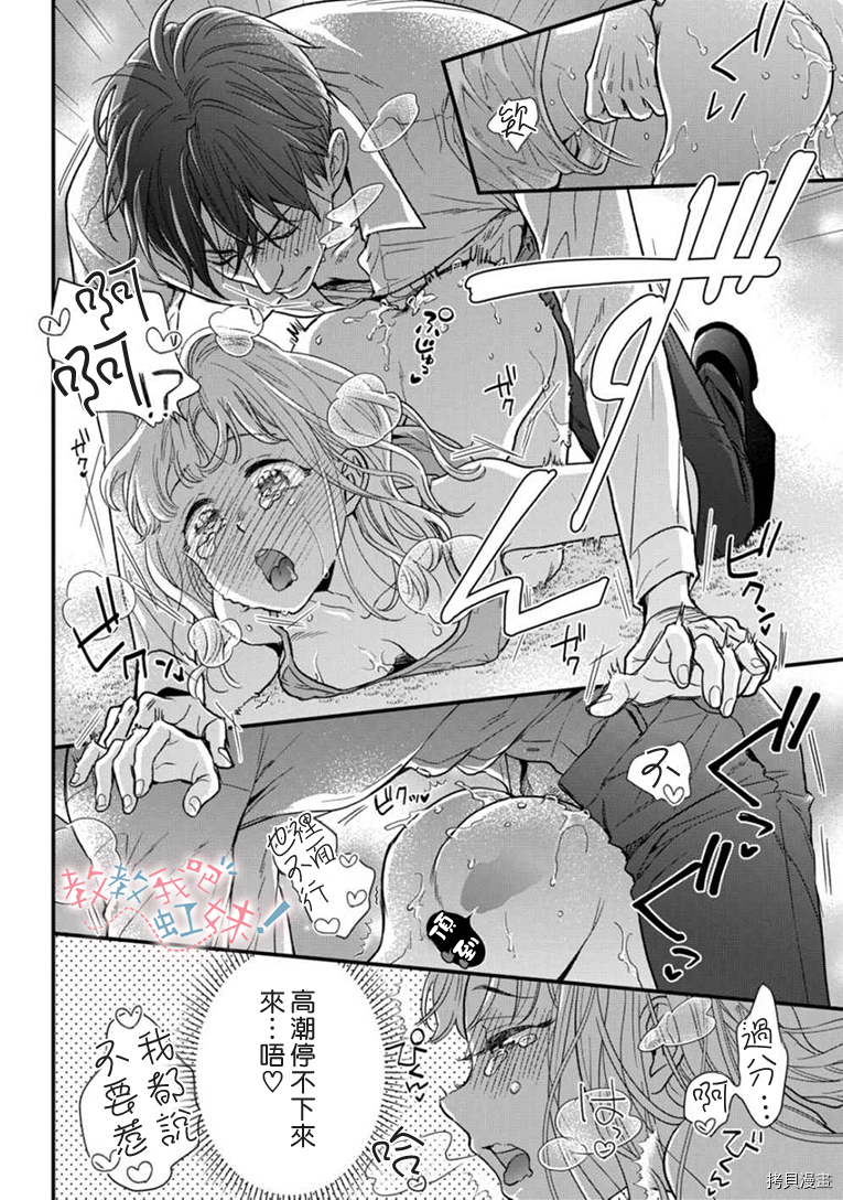 请教教我，藤缟先生！[拷贝漫画]韩漫全集-第22話无删减无遮挡章节图片 