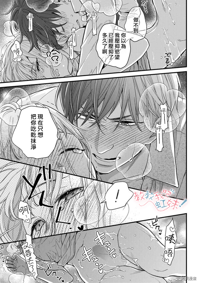 请教教我，藤缟先生！[拷贝漫画]韩漫全集-第22話无删减无遮挡章节图片 