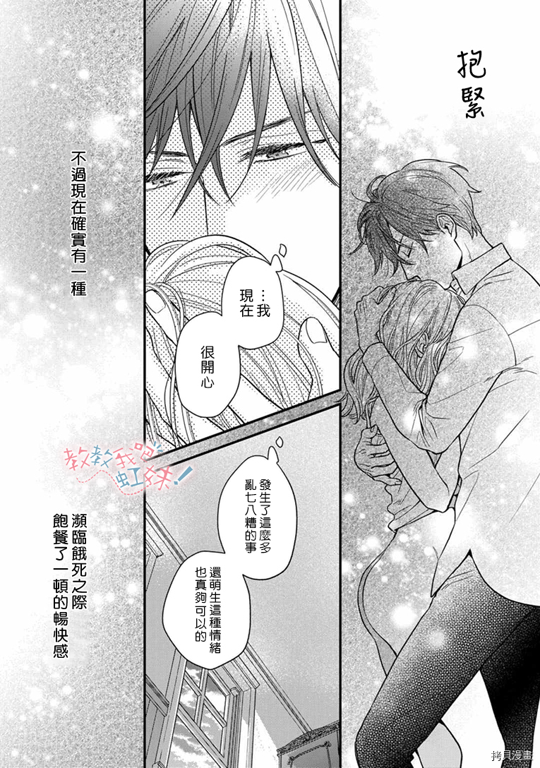 请教教我，藤缟先生！[拷贝漫画]韩漫全集-第22話无删减无遮挡章节图片 