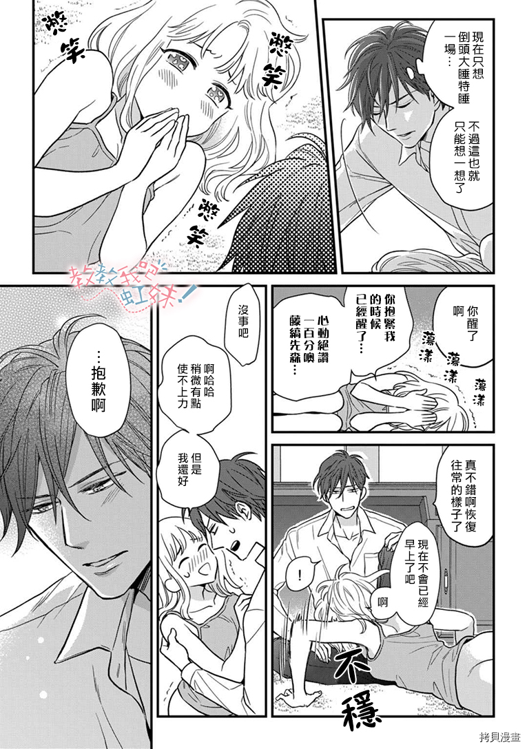 请教教我，藤缟先生！[拷贝漫画]韩漫全集-第22話无删减无遮挡章节图片 
