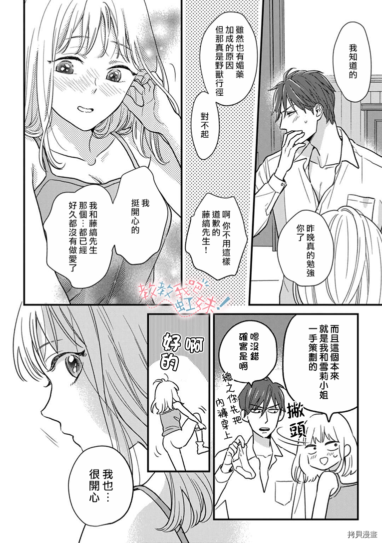 请教教我，藤缟先生！[拷贝漫画]韩漫全集-第22話无删减无遮挡章节图片 