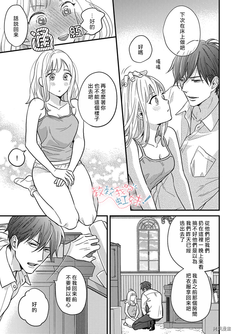 请教教我，藤缟先生！[拷贝漫画]韩漫全集-第22話无删减无遮挡章节图片 