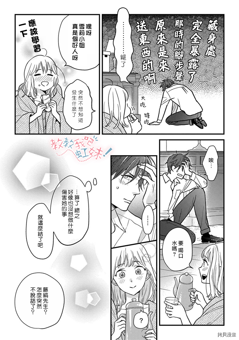 请教教我，藤缟先生！[拷贝漫画]韩漫全集-第22話无删减无遮挡章节图片 