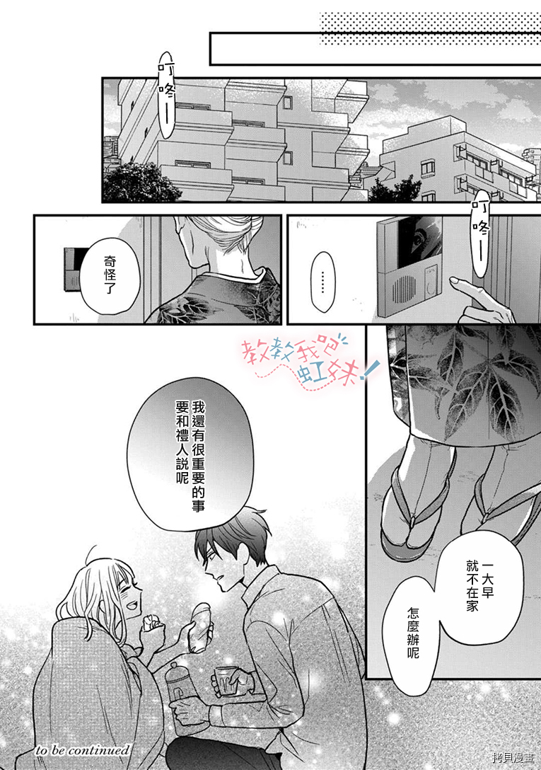 请教教我，藤缟先生！[拷贝漫画]韩漫全集-第22話无删减无遮挡章节图片 