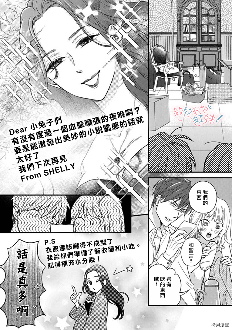 请教教我，藤缟先生！[拷贝漫画]韩漫全集-第22話无删减无遮挡章节图片 