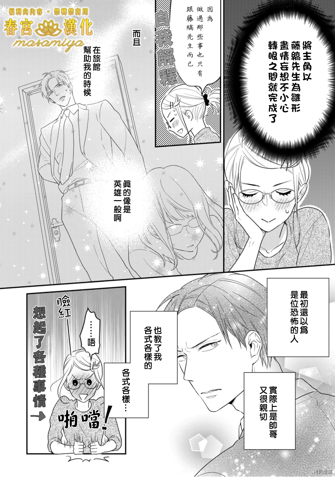 请教教我，藤缟先生！[拷贝漫画]韩漫全集-第3話无删减无遮挡章节图片 
