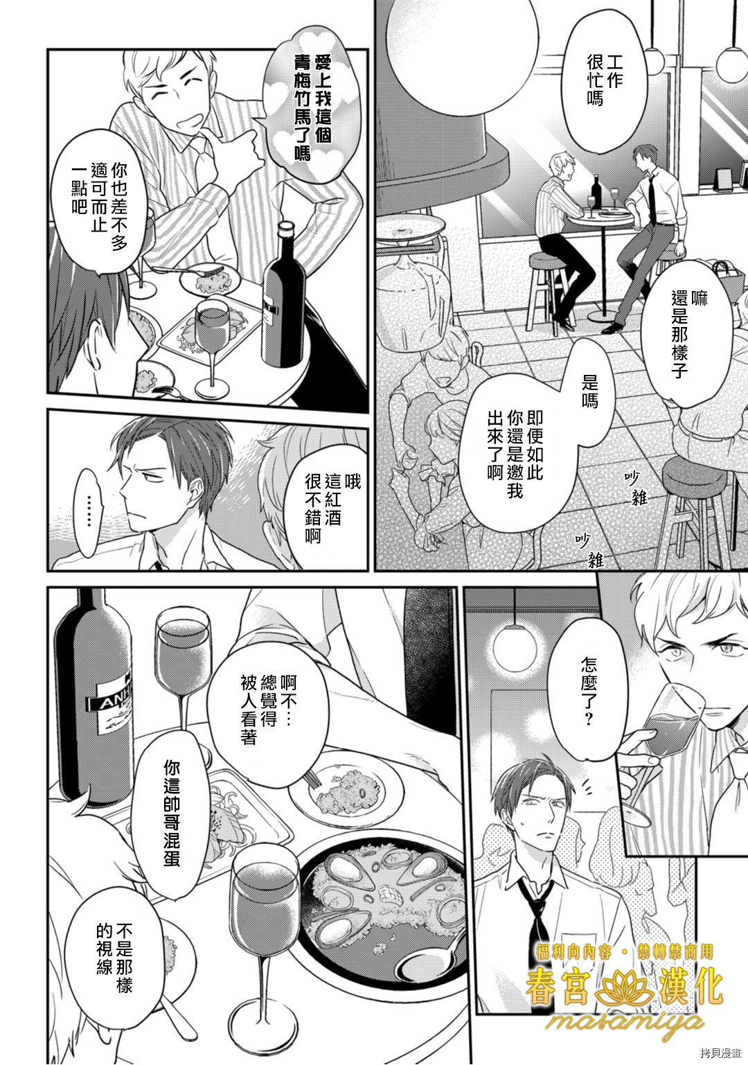 请教教我，藤缟先生！[拷贝漫画]韩漫全集-第3話无删减无遮挡章节图片 