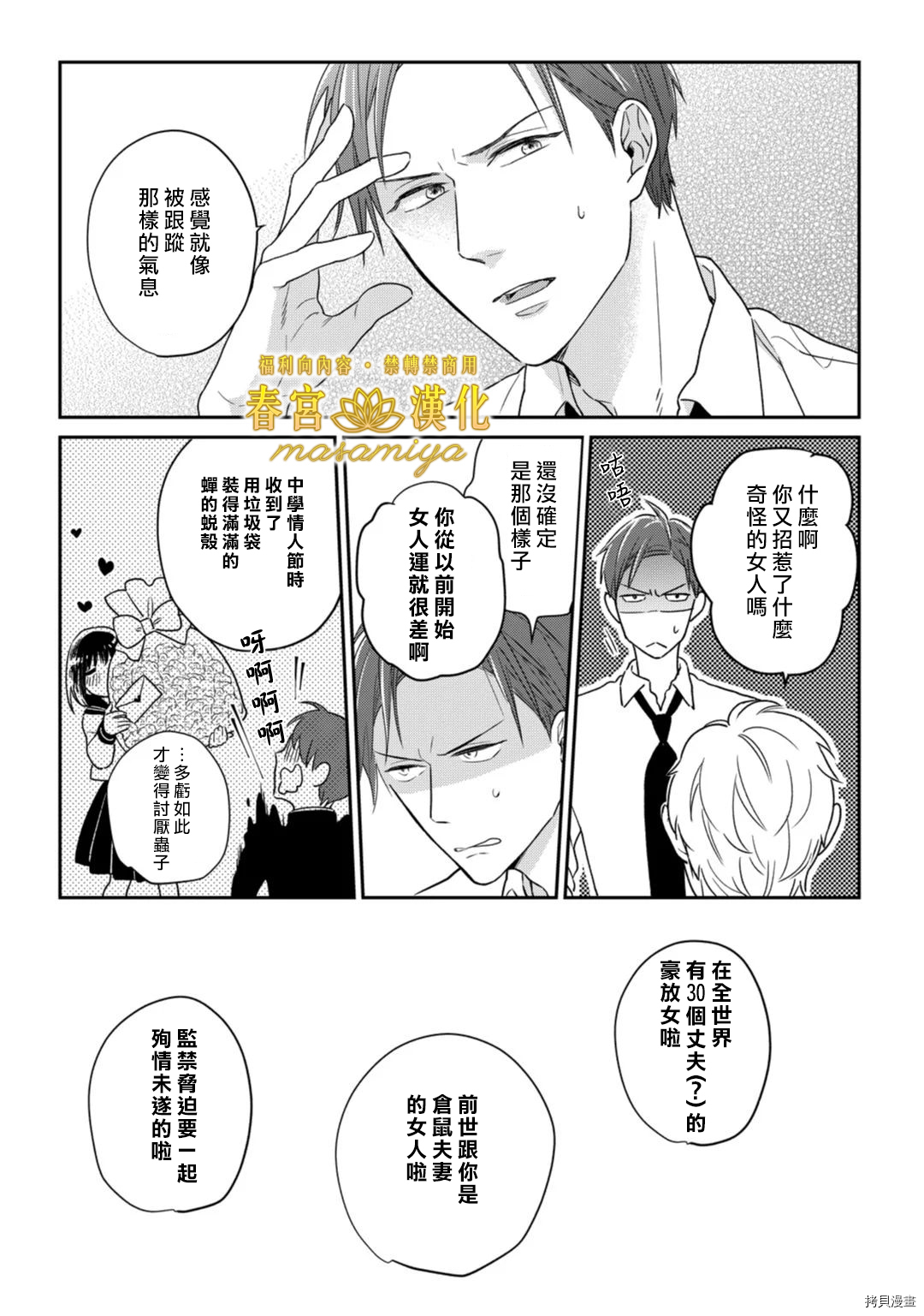 请教教我，藤缟先生！[拷贝漫画]韩漫全集-第3話无删减无遮挡章节图片 