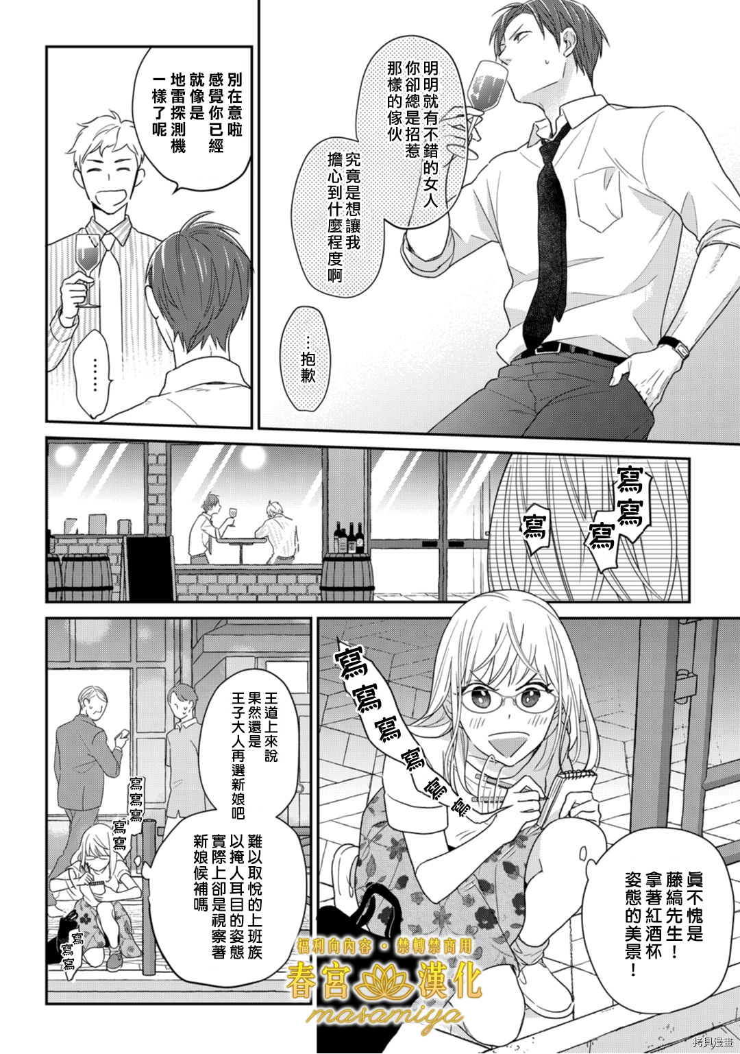 请教教我，藤缟先生！[拷贝漫画]韩漫全集-第3話无删减无遮挡章节图片 