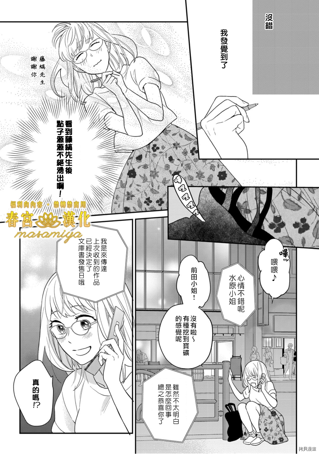 请教教我，藤缟先生！[拷贝漫画]韩漫全集-第3話无删减无遮挡章节图片 