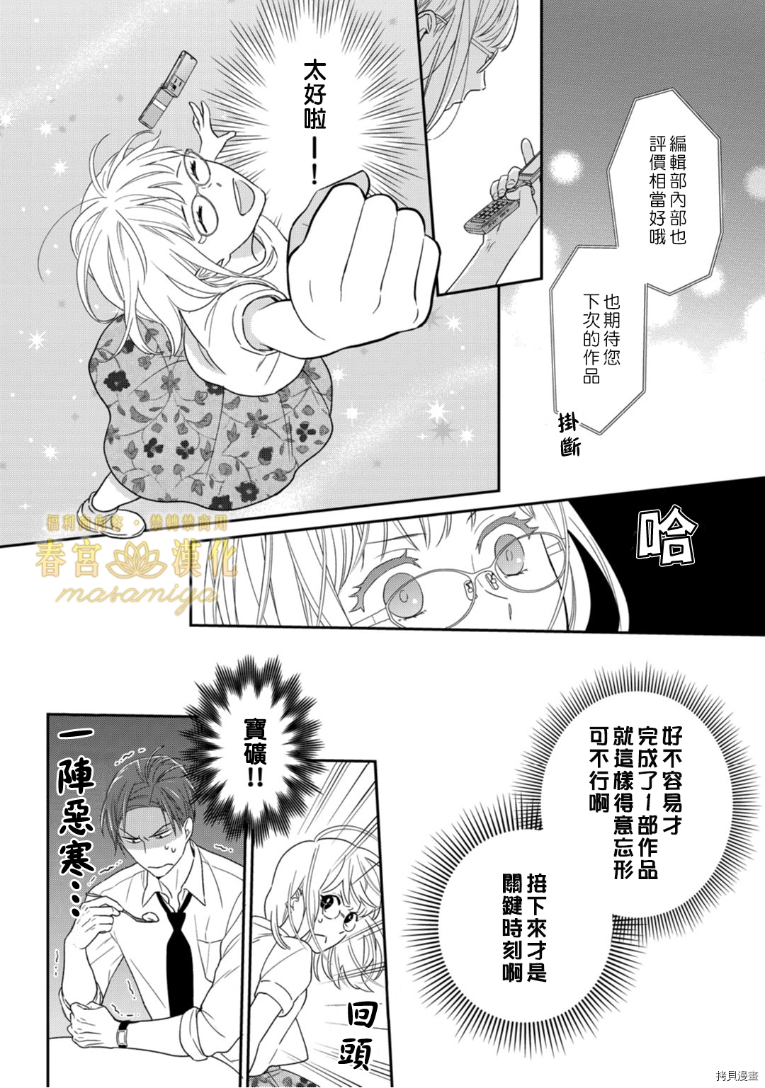 请教教我，藤缟先生！[拷贝漫画]韩漫全集-第3話无删减无遮挡章节图片 
