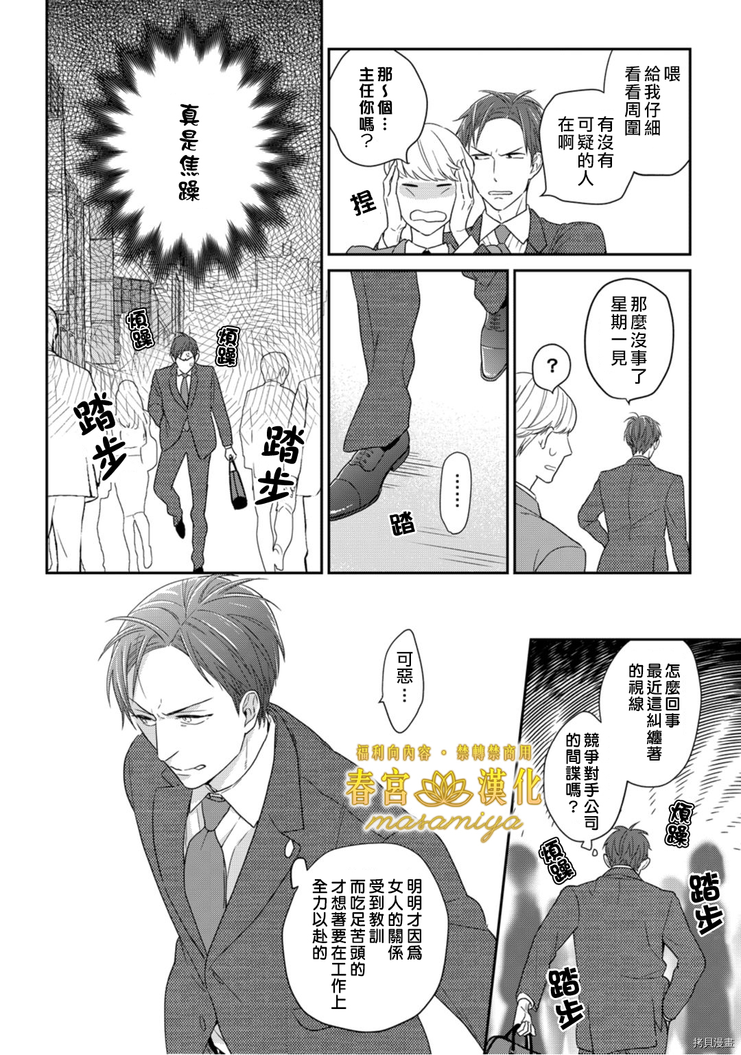 请教教我，藤缟先生！[拷贝漫画]韩漫全集-第3話无删减无遮挡章节图片 