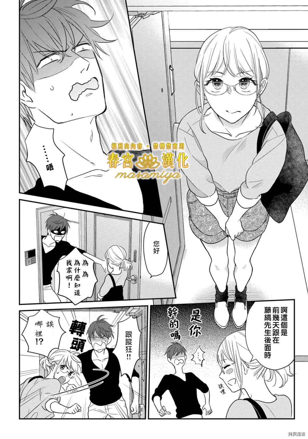请教教我，藤缟先生！[拷贝漫画]韩漫全集-第3話无删减无遮挡章节图片 