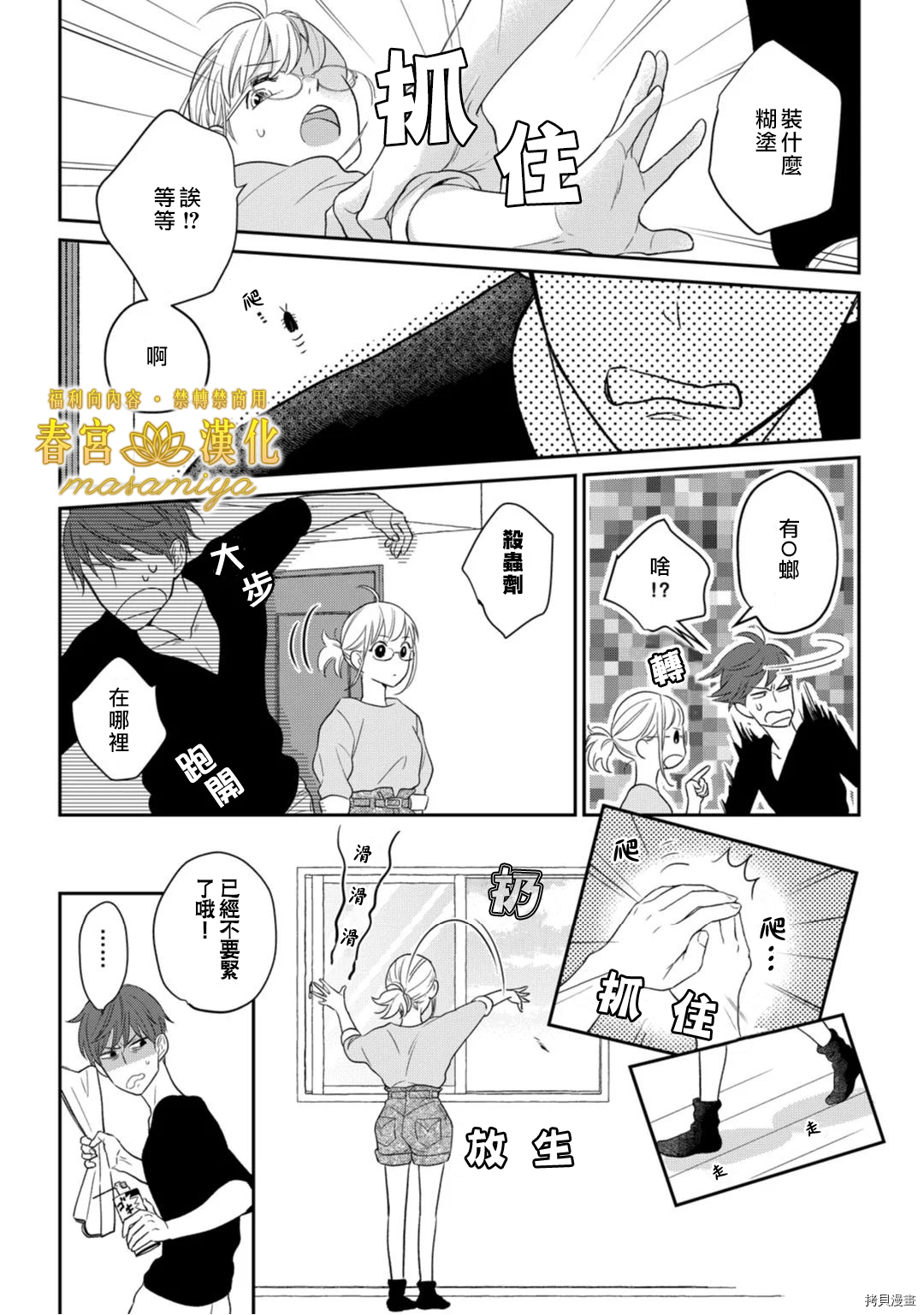 请教教我，藤缟先生！[拷贝漫画]韩漫全集-第3話无删减无遮挡章节图片 