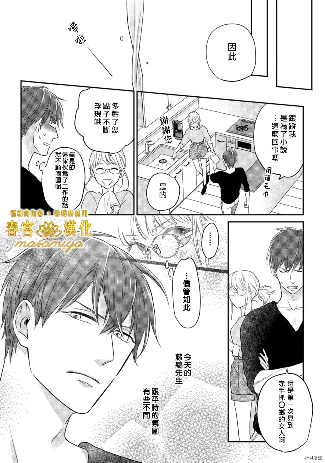 请教教我，藤缟先生！[拷贝漫画]韩漫全集-第3話无删减无遮挡章节图片 