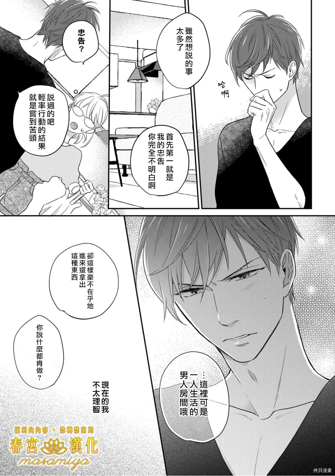 请教教我，藤缟先生！[拷贝漫画]韩漫全集-第3話无删减无遮挡章节图片 