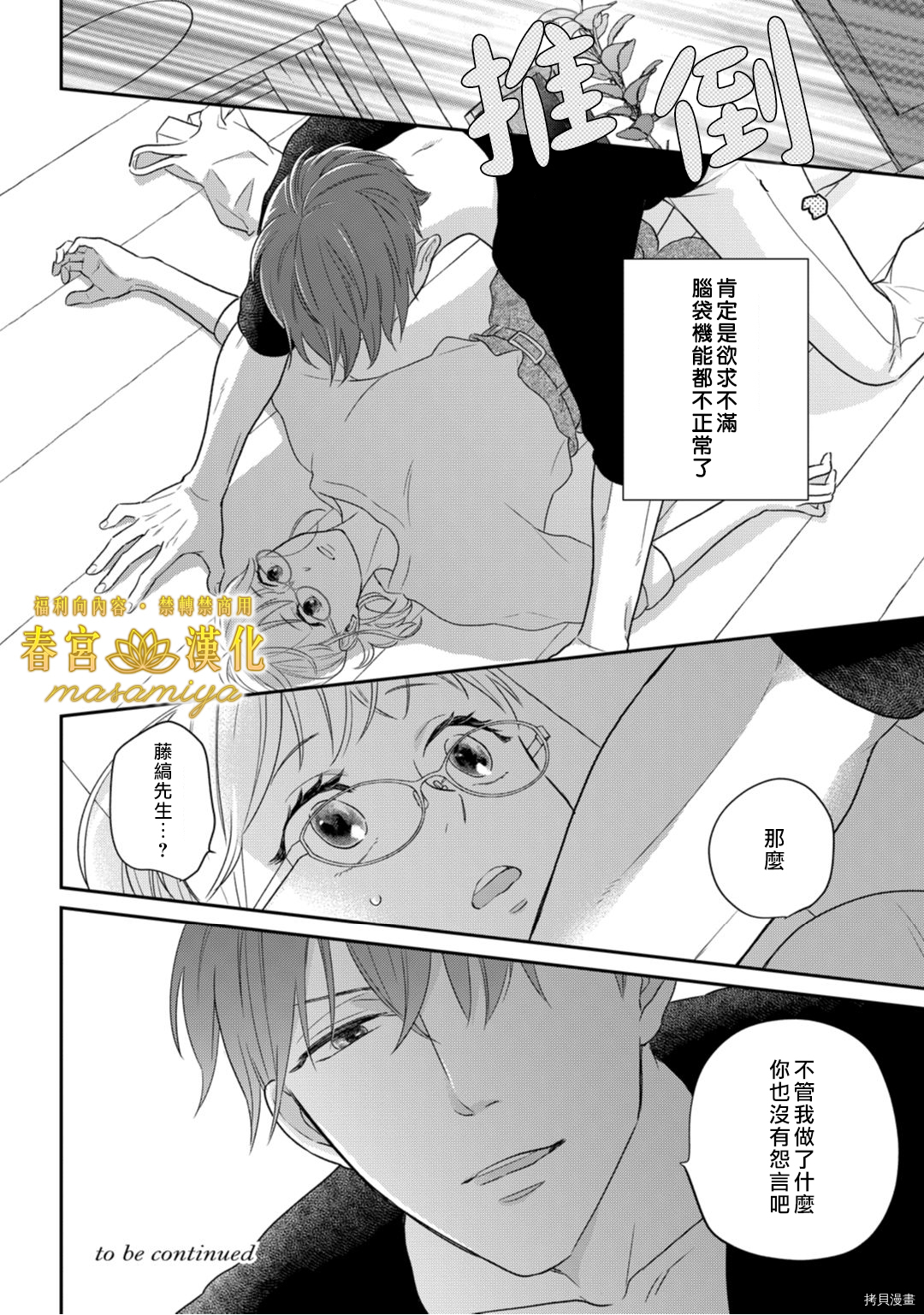 请教教我，藤缟先生！[拷贝漫画]韩漫全集-第3話无删减无遮挡章节图片 