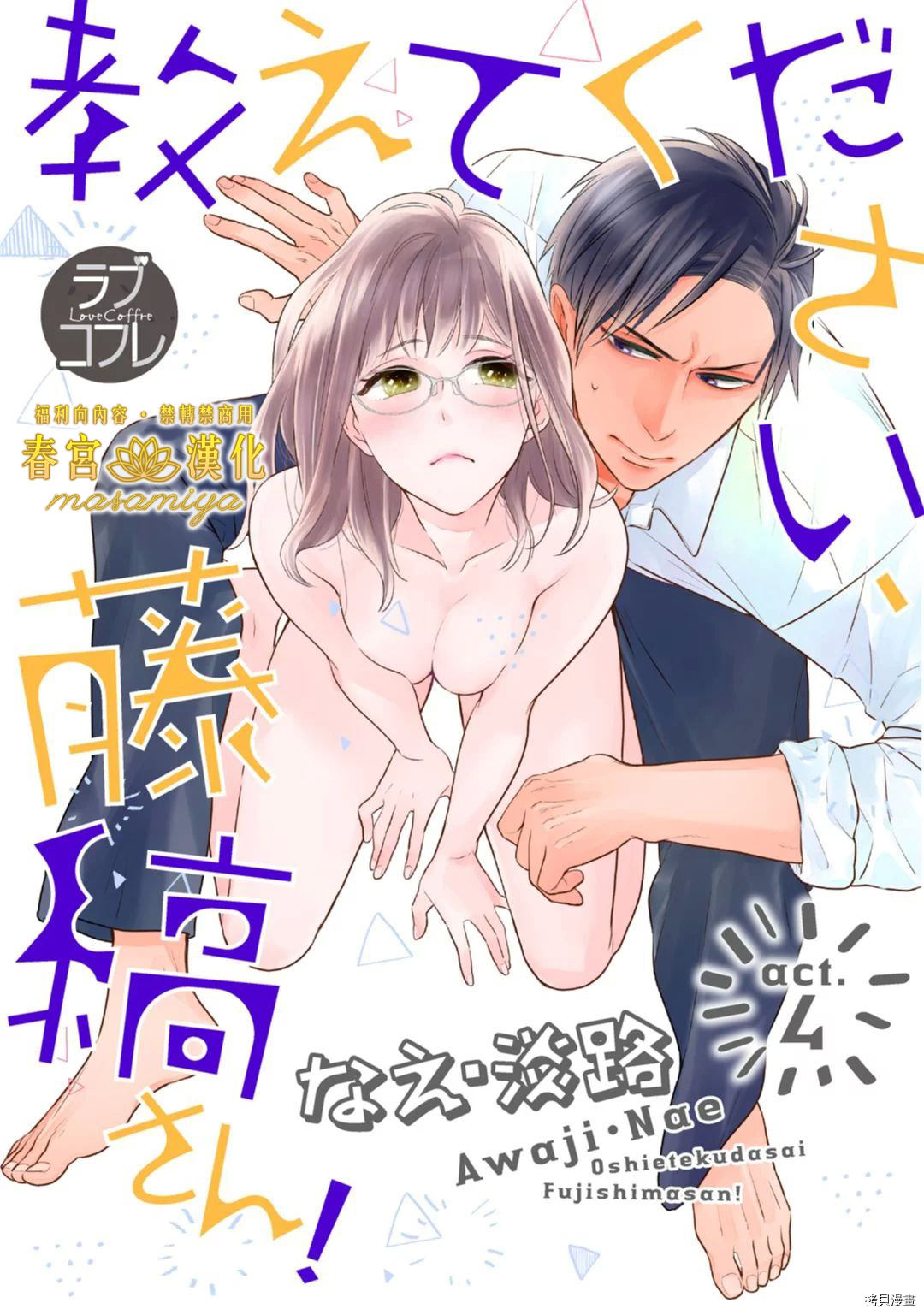 请教教我，藤缟先生！[拷贝漫画]韩漫全集-第4話无删减无遮挡章节图片 