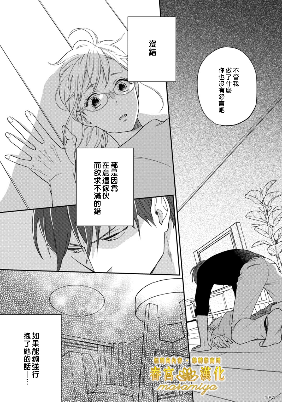 请教教我，藤缟先生！[拷贝漫画]韩漫全集-第4話无删减无遮挡章节图片 